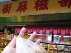 门面-猫街麻糍哥(思明南路店)