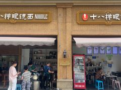 -蒋六十八梯眼镜面(渝中店)