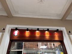 门面-吴日彪蒜香猪牛排(水巷口店)