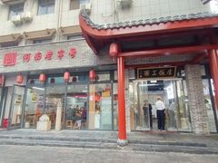 -西工饭庄快餐厅(西工小街店)