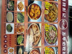 -彭记铁锅肥肠(东四总店)