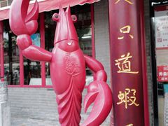 -阿胖龙虾小海鲜(宁国南路总店)