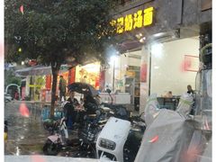 门面-渔桥李记奶汤面(东街店)
