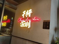 -木屋烧烤(龙岗龙城万科里店)