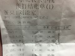 账单-东北农家小院(定西路店)