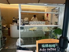 -Fulu Coffee福禄(花园城店)