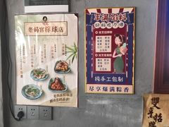 -老妈宫粽球