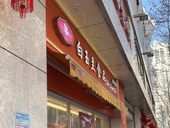 -白玉兰传统小吃