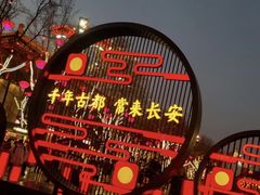 -大唐不夜城