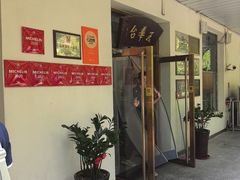 -玉华台饭庄(裕中西里小区店)