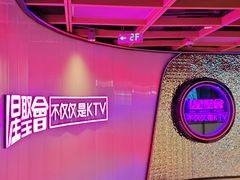 -星聚会KTV(上海火车站南广场嘉里合集店)