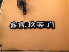 -玖等自助烤肉(步步高广场店)