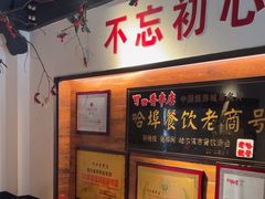 -可口香·非遗老号烧烤(南岗直营店)