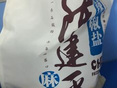 -陈建平麻花(磁器口总店)