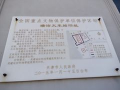 -塘沽站