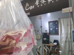 -季味菓屋