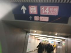 -蒲黄榆(地铁站)