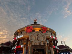 -蒙亨·手把肉·蒙古包文化主题餐厅(乌兰察布天恒广场店)