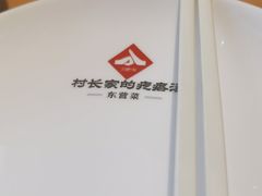 -村长家的疙瘩汤·东营菜(东营茶城店)