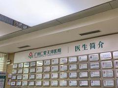 -广州仁爱天河医院