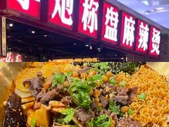 -李炮称盘麻辣烫(江宁同曦店)