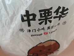 -中栗华栗子(鞍山道店)