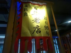 -喝丢一只鞋海鲜烧烤·海肠捞饭(市场店)