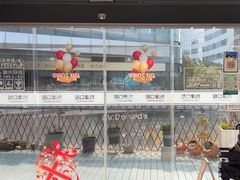 -方津口腔(旺墩路店)