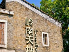 -羽鸽集·乳鸽专门店·地道顺德菜(岭南站店)