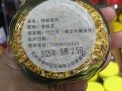 -苏州市吴中区光福窑上花果蜜饯厂