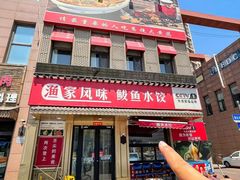 -渔家风味·鲅鱼水饺·央视展播·海鲜天津菜(开发区店)