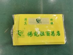 -杨记拉面总店