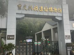 -重庆抗战遗址博物馆