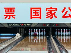 -广州保龄球馆(广州天河体育中心店)