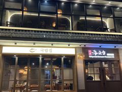 -海云台韩式汤饭·13年匠心韩料(南山店)