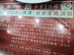 -教师之家赵家羊汤馆(东青龙街店)