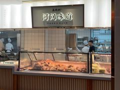 -高玛纳驴肉火烧(河间总店)