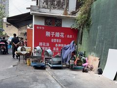 -刚子蹄花(总店)