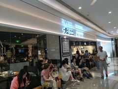 等位区-太二酸菜鱼(福州泰禾店)