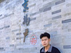 -北京国子监胡同