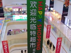-鞍山万达广场