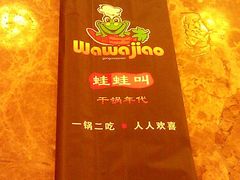 餐具-蛙蛙叫干锅年代(簋街总店)
