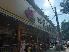-四妹餐厅(玫瑰街店)