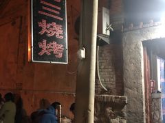 -老三烧烤(二环西路店)