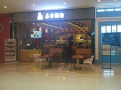 门面-五味草堂五谷渔粉(茂业店)