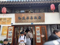 -孙盛兴奥灶面馆·蟹黄面·三虾面(山塘街总店)