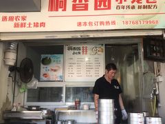 -桐香园小笼包(百井坊巷店)