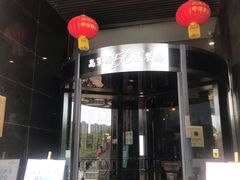 -高第街56号餐厅(邹城新一中店)