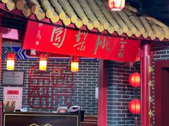 -盖碗儿梨园·变脸吐火·川剧(天府广场店)