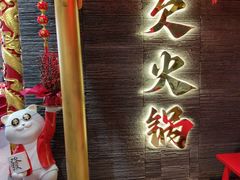 -欠火锅·水牛毛肚·团建聚餐·生日宴(何山路店)